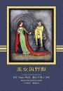 The Beauty and the Beast (Traditional Chinese): 01 Paperback B&W