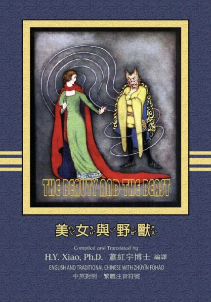 The Beauty and the Beast (Traditional Chinese): 02 Zhuyin Fuhao (Bopomofo) Paperback B&w