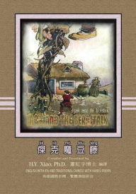 Title: Jack and the Beanstalk (Traditional Chinese): 09 Hanyu Pinyin with IPA Paperback B&w, Author: Logan Marshall