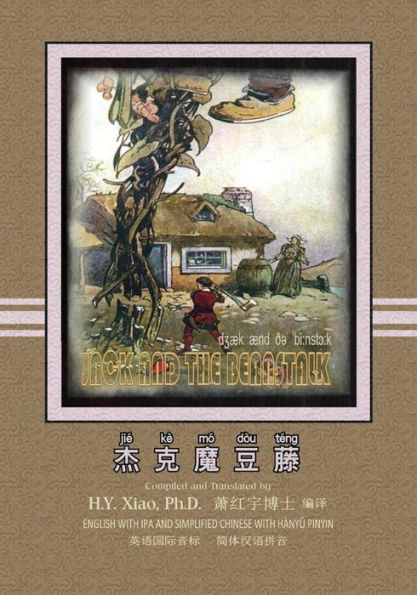 Jack and the Beanstalk (Simplified Chinese): 10 Hanyu Pinyin with IPA Paperback B&W