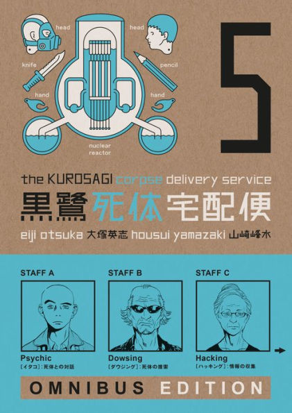 The Kurosagi Corpse Delivery Service Omnibus, Book Five