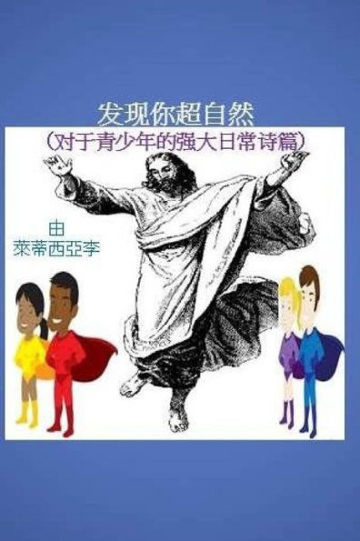 Discover the Supernatural in You!: Powerful Daily Psalms for Teenagers (Chinese Edition)