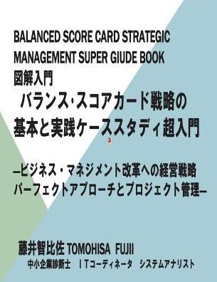 balanced score card strategic management super guide book