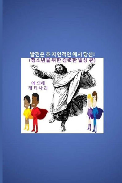 Discover the SUPERNATURAL in YOU! - Korean Edition: (Powerful Daily Psalms for Teenagers)