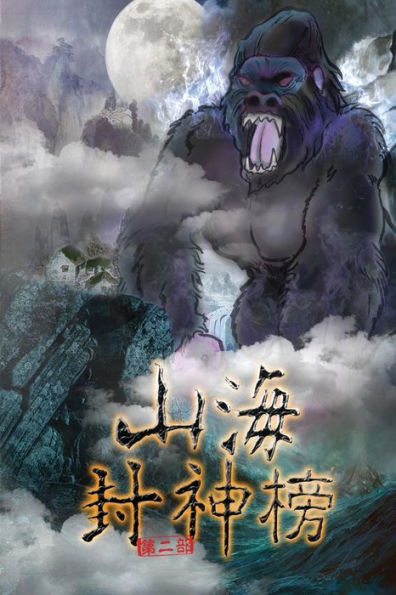 Realm of Chaos Vol 2: Traditional Chinese Edition