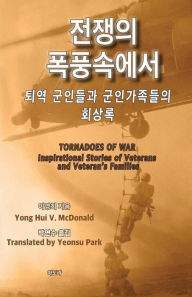 Title: Tornadoes of War: Inspirational Stories of Veterans and Veteran's Families, Author: Yong Hui V McDonald