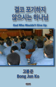 Title: God Who Wouldn't Give Up, Author: Bong Jun Ko