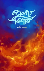 Title: Proloy Nishan, Author: Sandip Joydhar