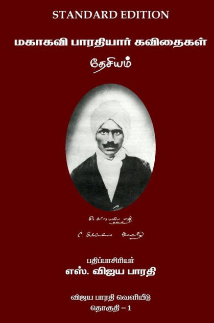 Mahakavi Bharatiyar Kavithaigal Volume 1: Desiyam by S. Vijaya Bharati ...