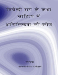 Title: Vivekiray Ke Katha Sahityame Anchlikataki Khoj, Author: Dr Balvantsinh J Chauhan