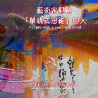 Title: People with a one track mind: Michael Andrew Law's Artist Perspective Series, Author: Cheukyui Law
