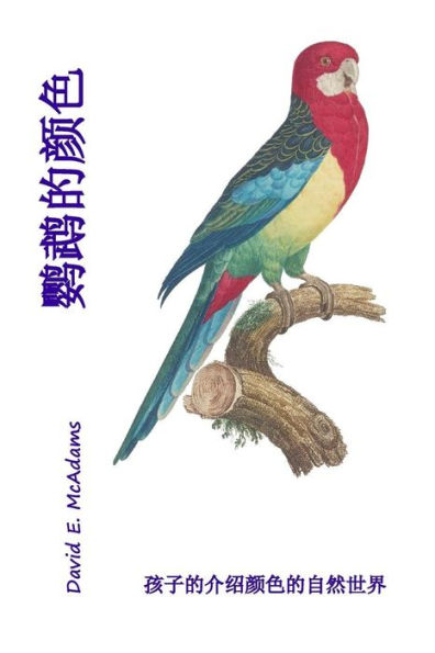 Yingwu de yanse: Haizi de jieshao yanse de ziran shijie