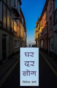 Title: Ghar Dar Log (Hindi Novel), Author: Jitendra Sharma