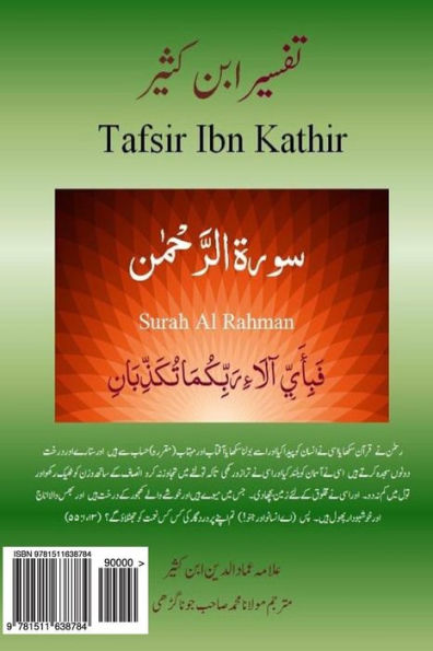 Quran Tafsir Ibn Kathir (Urdu): Surah Al Rahman