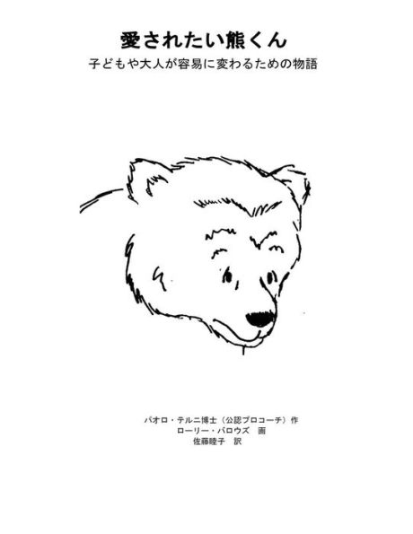 Mr Bear Wants to Be Loved_JP: and other stories about making change easier