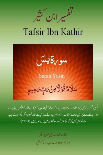 Quran Tafsir Ibn Kathir: Surah Yasin (Urdu)