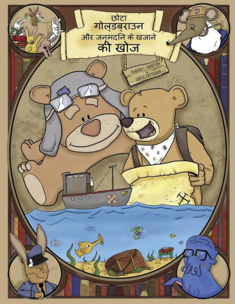 Little Goldbrown and the birthday treasure hunt (HINDI)