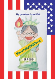 Title: My grandma from USA (Japanese edition), Author: Seiko Hazuki