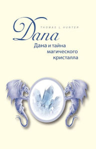 Title: Dana und das Geheimnis des magischen Kristalls: Buch in russischer Sprache - Uebersetzt aus dem deutschen!, Author: Thomas L. Hunter