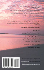 Title: The Secrets of Wilder - A Story of Inner Silence, Ecstasy and Enlightenment (Arabic Translation), Author: Yogani