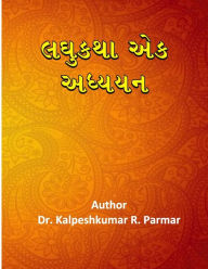 Title: Laghukatha ek adhyayan, Author: Dr. Kalpeshkumar Revabhai Parmar