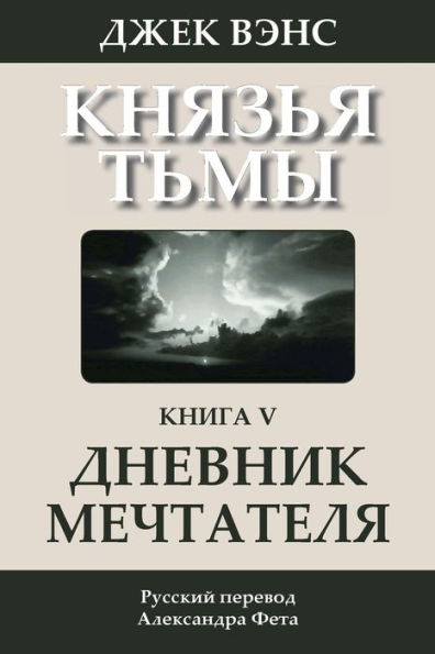 The Book of Dreams (in Russian)