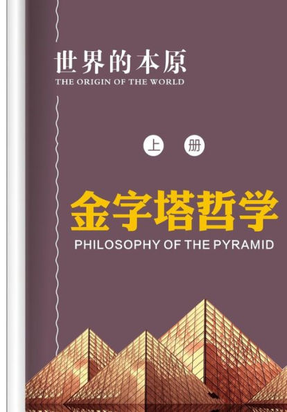 Philosophy of the pyramid