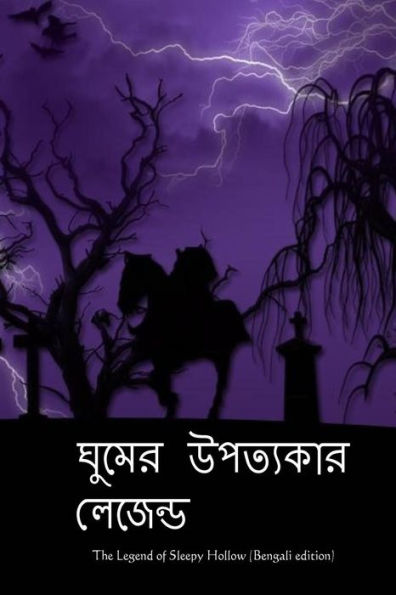 The Legend of Sleepy Hollow (Bengali edition)