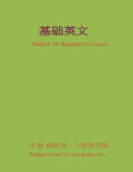 Title: English for Beginners (in Chinese), Author: Frank Chi-Liang Yu
