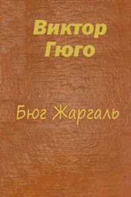 Title: Byug-Zhargal, Author: Victor Hugo
