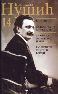 Title: Branislav Nusic: Sabrana Dela, Author: Branislav Nusic