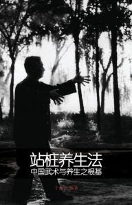 Title: Zhan Zhuang, Author: Dr Yong Nian Yu