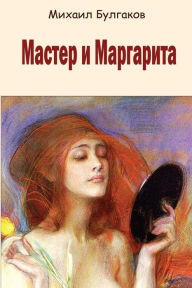 Title: Master I Margarita, Author: Michael Bulgakov