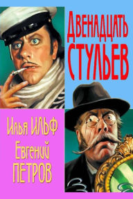Title: Dvenadcat Stulev, Author: Ilya Ilf
