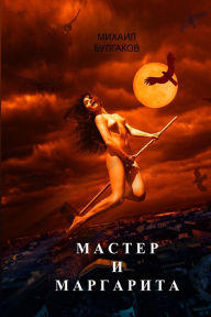Title: Master I Margarita, Author: Michael Bulgakov