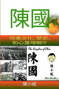 Title: The Kingdom of Chen: Traditional Chinese Text!!! Images!!! Orange Cover!!!, Author: Chinie Chin Chen