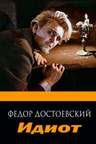 Title: Idiot, Author: Fedor Dostoevsky
