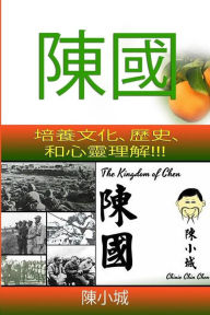 Title: The Kingdom of Chen: Traditional Chinese!!! For Wide Audiences!!! Text!!! Images!!! Orange Cover!!!, Author: Chinie Chin Chen
