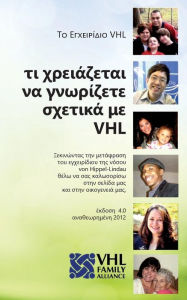 Title: Vhl Handbook (in Greek): What You Need to Know about Vhl, Author: Vhl Alliance