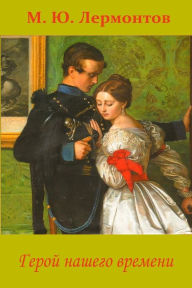 Title: Geroj Nashego Vremeni, Author: Mikhail Lermontov