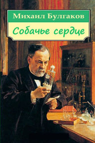 Title: Sobach'e Serdce, Author: Mikhail Bulgakov