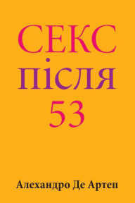 Title: Sex After 53 (Ukrainian Edition), Author: Alejandro de Artep