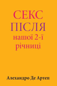 Title: Sex After Our 2nd Anniversary (Ukrainian Edition), Author: Alejandro De Artep