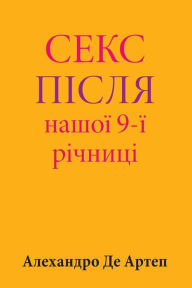 Title: Sex After Our 9th Anniversary (Ukrainian Edition), Author: Alejandro De Artep