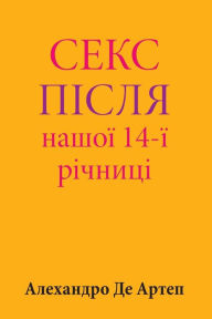 Title: Sex After Our 14th Anniversary (Ukrainian Edition), Author: Alejandro De Artep