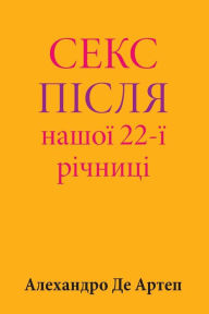 Title: Sex After Our 22nd Anniversary (Ukrainian Edition), Author: Alejandro de Artep
