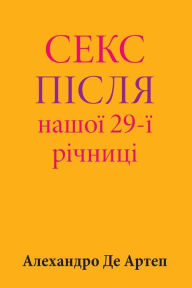 Title: Sex After Our 29th Anniversary (Ukrainian Edition), Author: Alejandro de Artep