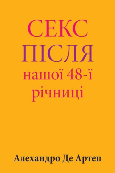 Sex After Our 48th Anniversary (Ukrainian Edition)