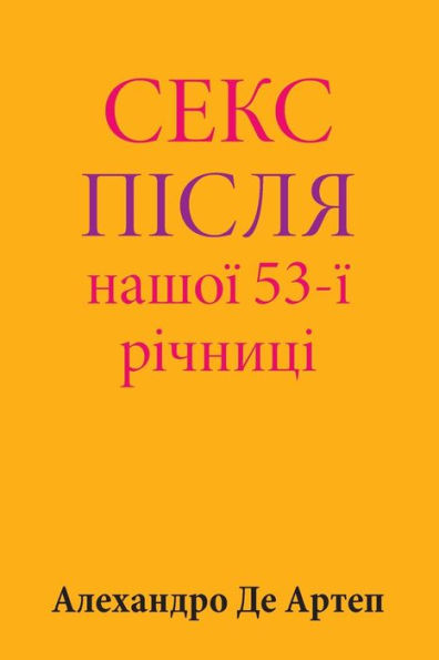Sex After Our 53rd Anniversary (Ukrainian Edition)