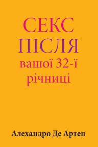 Title: Sex After Your 32nd Anniversary (Ukrainian Edition), Author: Alejandro De Artep